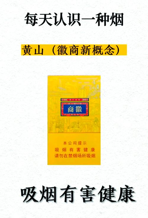 黄山高档香烟哪一款好抽？揭秘烟民们的心仪之选！