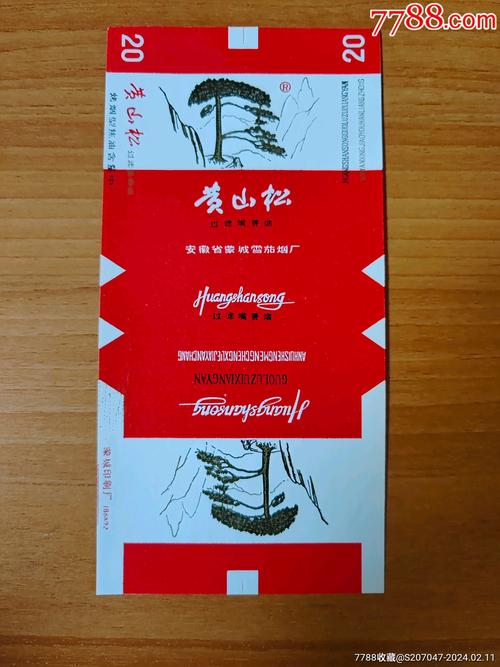 8元黄山松香烟好抽吗(黄山松香烟多少钱)